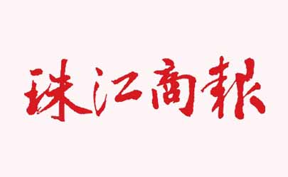 [媒體]珠江商報—基準：做機械裝備的“魔法師”