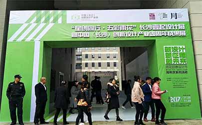 基準工業(yè)設計參加長沙設計園成果發(fā)布會