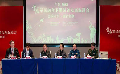 基準設計應邀參加廣東順德軍民融合衛(wèi)勤裝備促進會