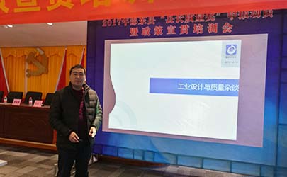 基準設計應邀參加邵東首屆縣長杯質(zhì)量獎培訓會